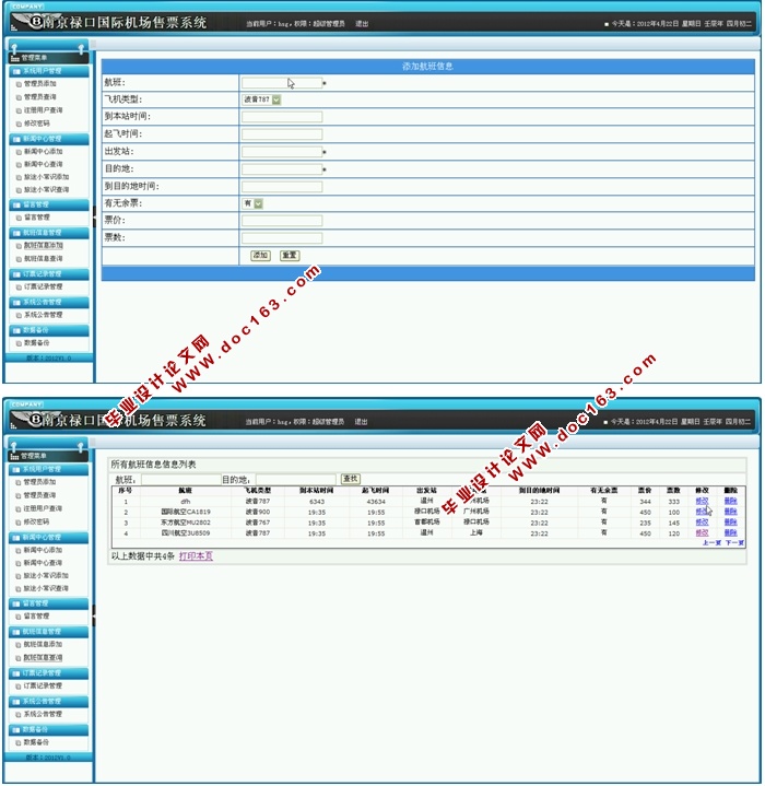 南京禄口国际机场售票系统的设计与实现(ASP.NET,SQL)