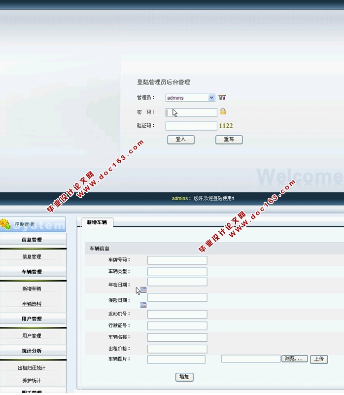 汽车租赁网站系统的设计与实现(ASP.NET,SQL)