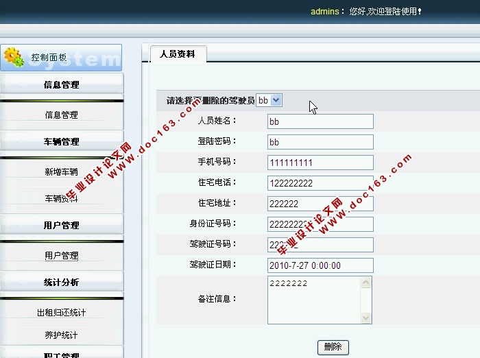 汽车租赁网站系统的设计与实现(ASP.NET,SQL)