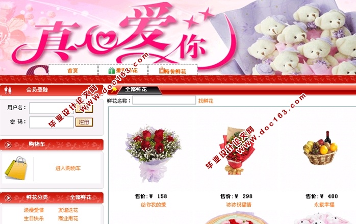 鲜花销售购物系统的设计与实现(ASP.NET,SQL)