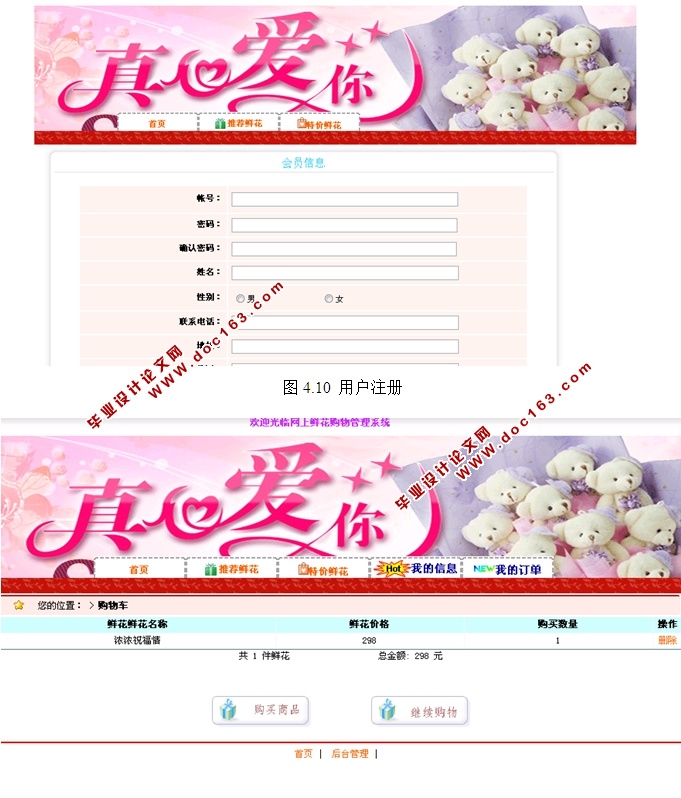 鲜花销售购物系统的设计与实现(ASP.NET,SQL)