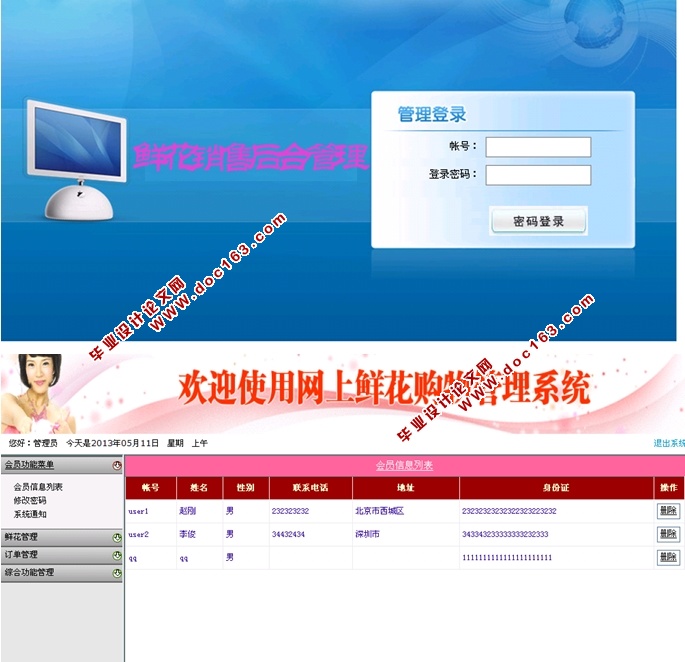 鲜花销售购物系统的设计与实现(ASP.NET,SQL)