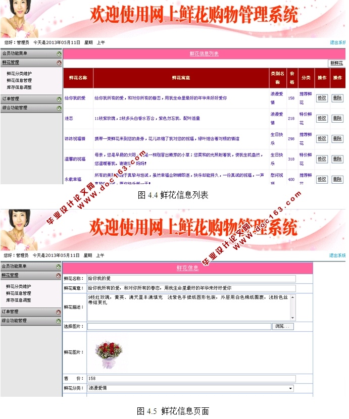 鲜花销售购物系统的设计与实现(ASP.NET,SQL)