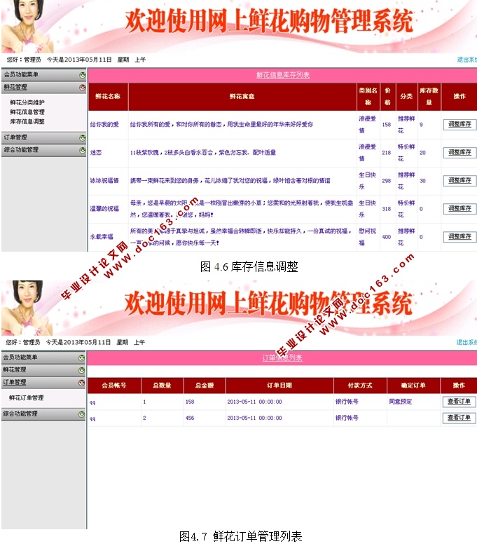 鲜花销售购物系统的设计与实现(ASP.NET,SQL)