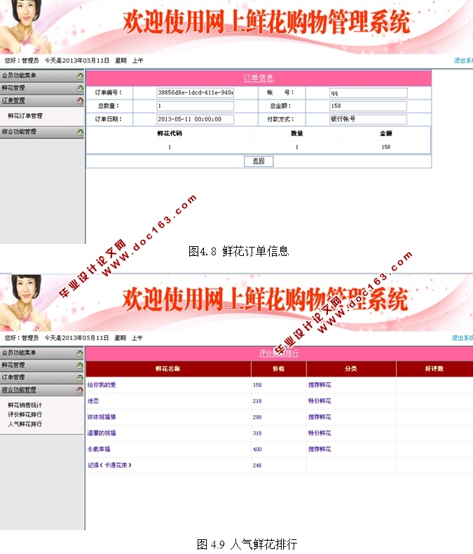 鲜花销售购物系统的设计与实现(ASP.NET,SQL)