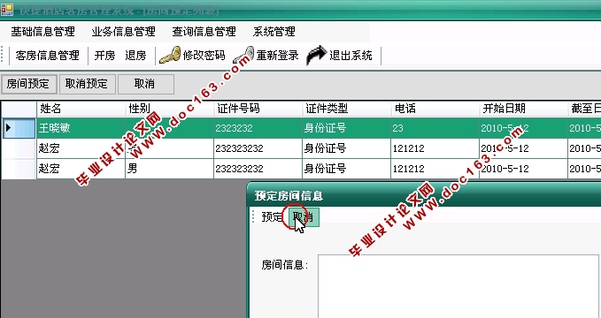 快捷酒店客房管理系统的设计与实现(CS结构,SQL)