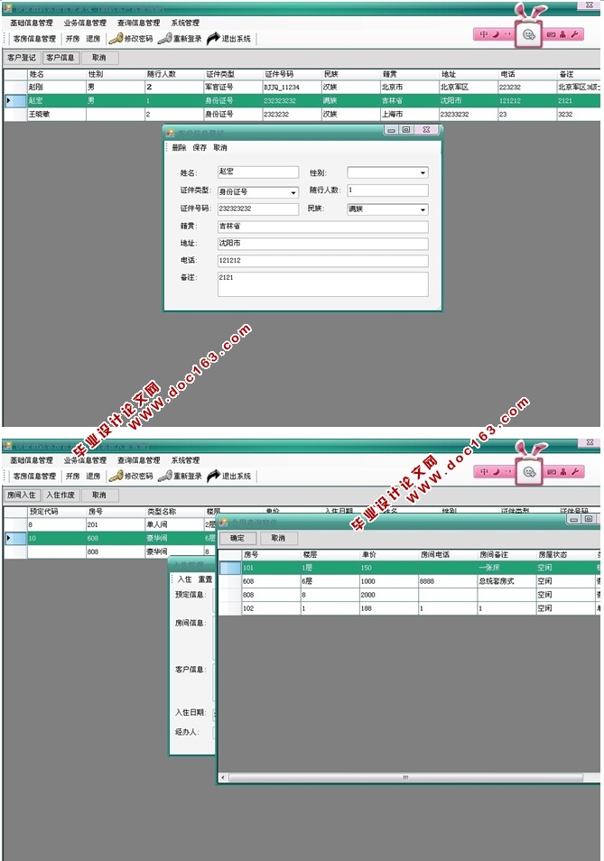 快捷酒店客房管理系统的设计与实现(CS结构,SQL)