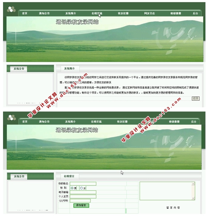通讯录校友录网站的设计与实现(ASP.NET,SQL)