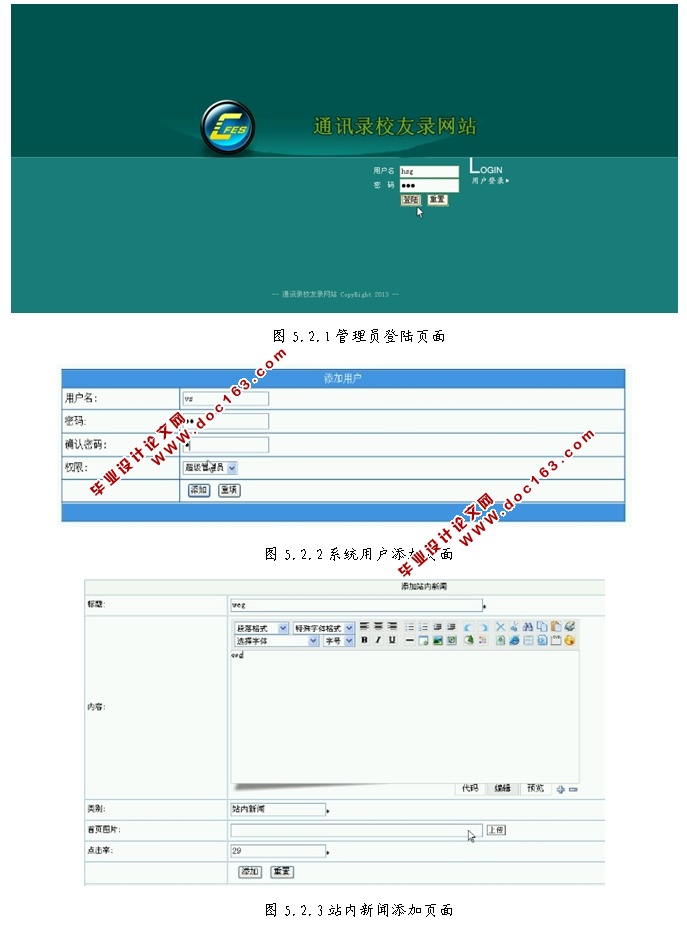 通讯录校友录网站的设计与实现(ASP.NET,SQL)