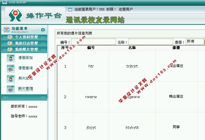 通讯录校友录网站的设计与实现(ASP.NET,SQL)