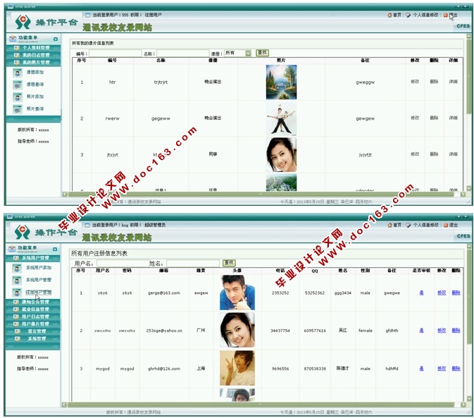 通讯录校友录网站的设计与实现(ASP.NET,SQL)