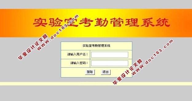 实验室考勤管理的设计与实现(ASP.NET,SQL)