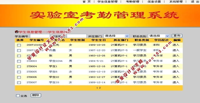 实验室考勤管理的设计与实现(ASP.NET,SQL)