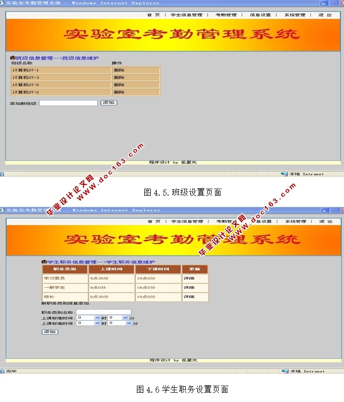 实验室考勤管理的设计与实现(ASP.NET,SQL)