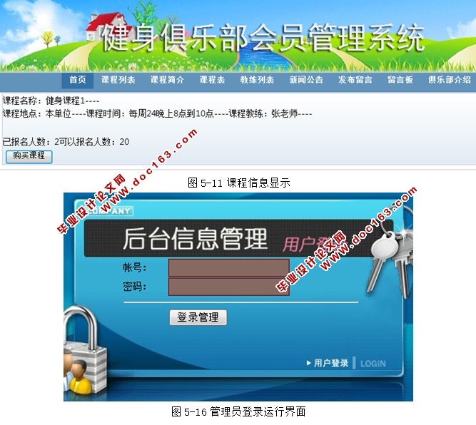 健身俱乐部会员管理系统的设计与实现(ASP.NET,SQL)