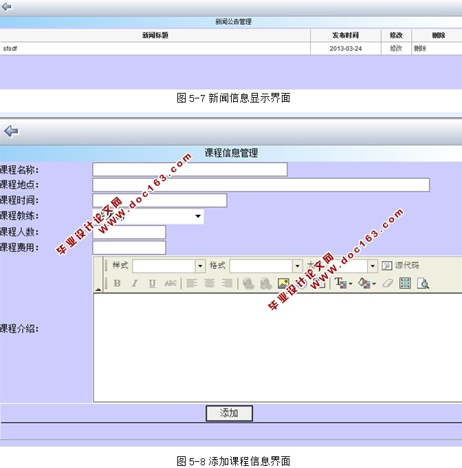 健身俱乐部会员管理系统的设计与实现(ASP.NET,SQL)