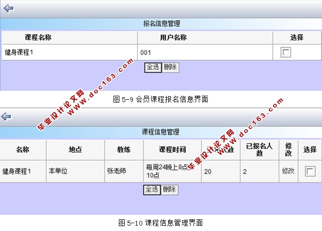 健身俱乐部会员管理系统的设计与实现(ASP.NET,SQL)