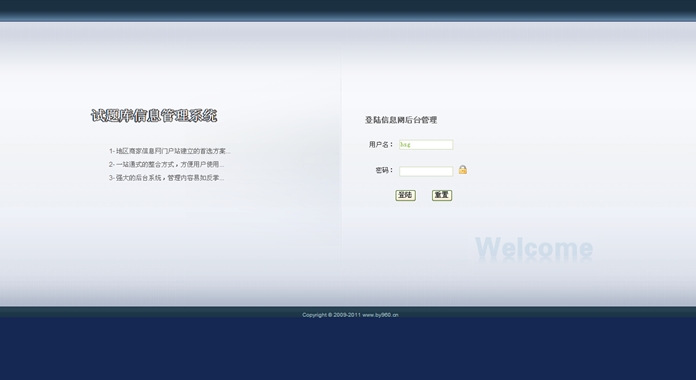 试题库信息管理系统的设计与实现(ASP.NET,SQL)