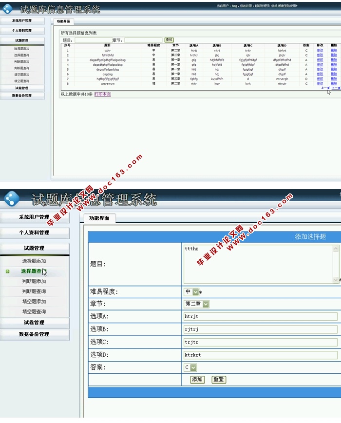 试题库信息管理系统的设计与实现(ASP.NET,SQL)