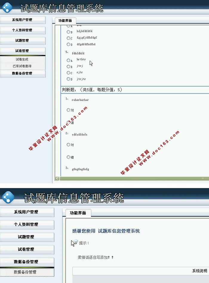 试题库信息管理系统的设计与实现(ASP.NET,SQL)