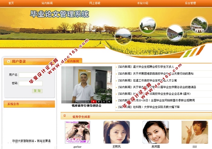 毕业论文管理系统的设计与实现(ASP.NET,SQL)