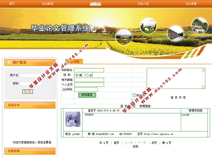 毕业论文管理系统的设计与实现(ASP.NET,SQL)
