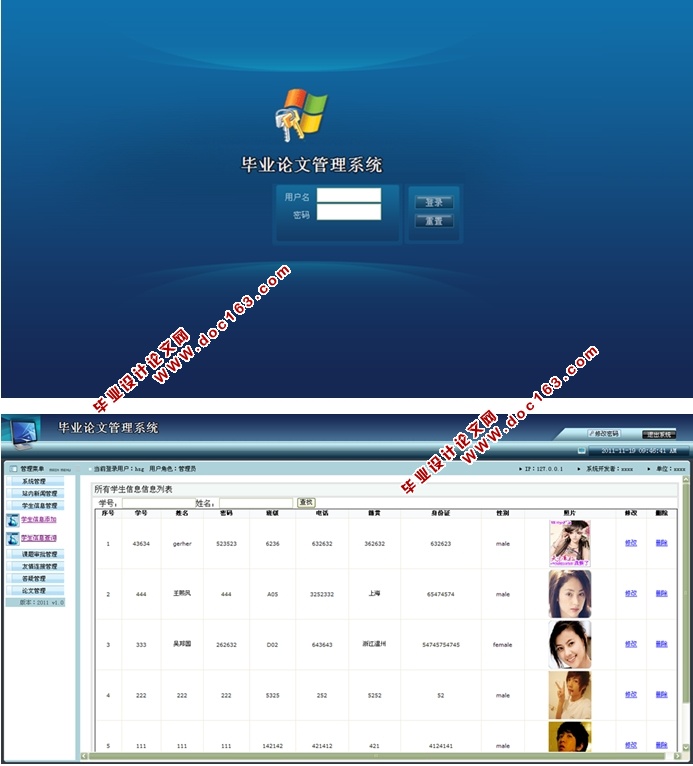 毕业论文管理系统的设计与实现(ASP.NET,SQL)