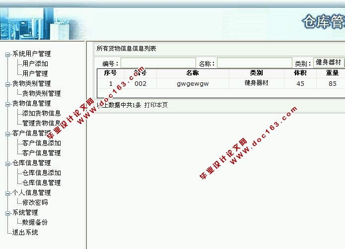 仓库管理系统的设计与实现(ASP.NET,SQL)