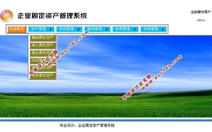企业固定资产管理系统的设计与实现(ASP.NET,SQL)