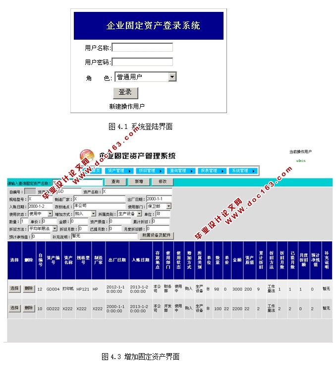 企业固定资产管理系统的设计与实现(ASP.NET,SQL)
