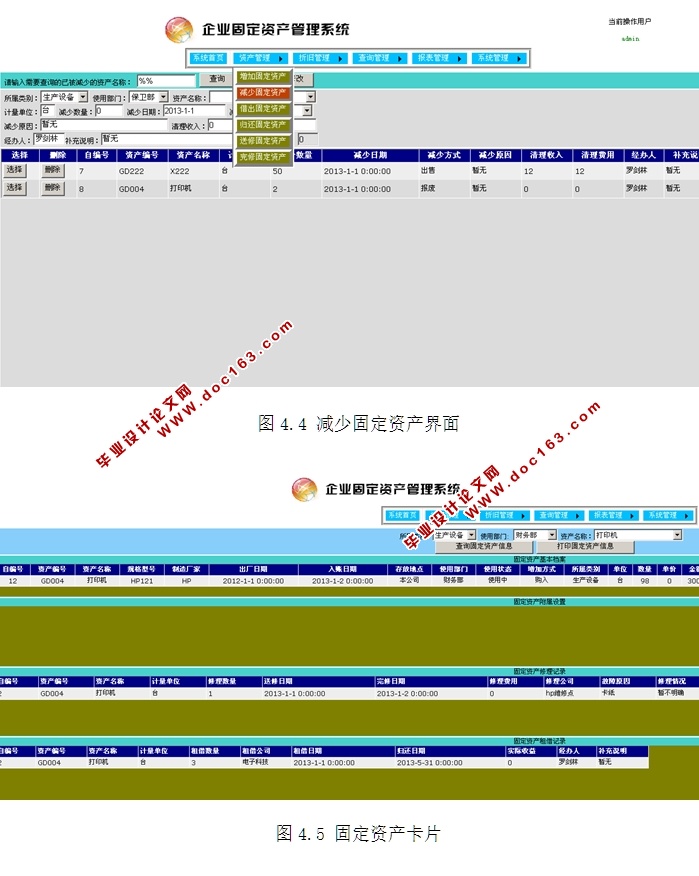 企业固定资产管理系统的设计与实现(ASP.NET,SQL)