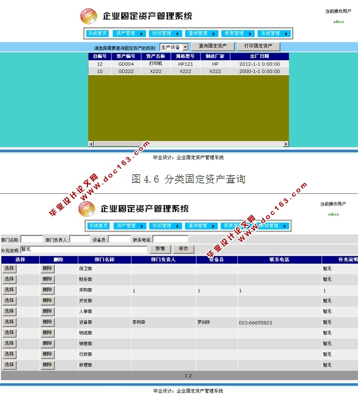 企业固定资产管理系统的设计与实现(ASP.NET,SQL)
