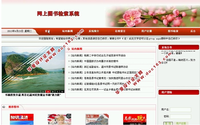 网上图书检索系统的设计与实现(ASP.NET,SQL)