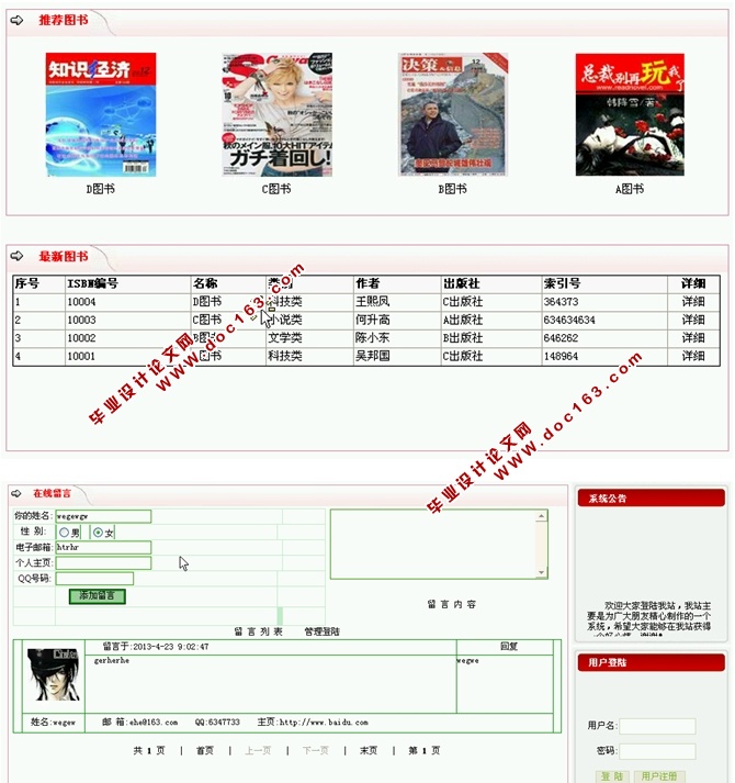 网上图书检索系统的设计与实现(ASP.NET,SQL)