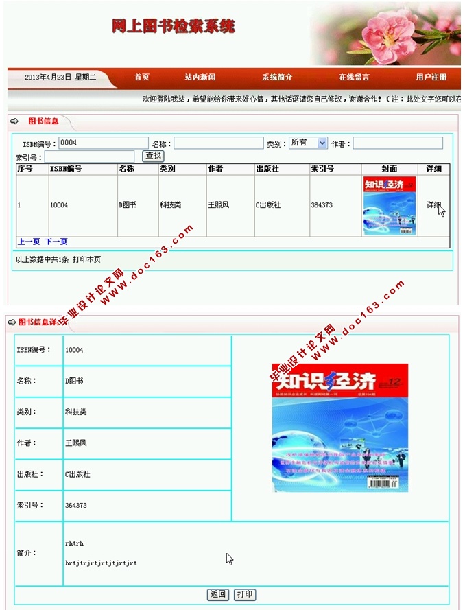 网上图书检索系统的设计与实现(ASP.NET,SQL)