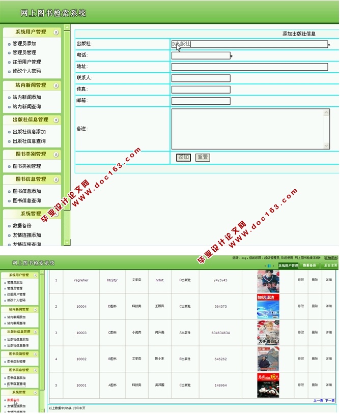 网上图书检索系统的设计与实现(ASP.NET,SQL)