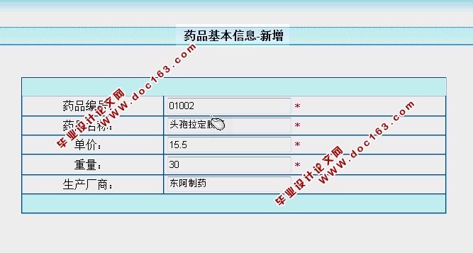 医院药品综合信息管理系统的设计与实现(ASP.NET,SQL)