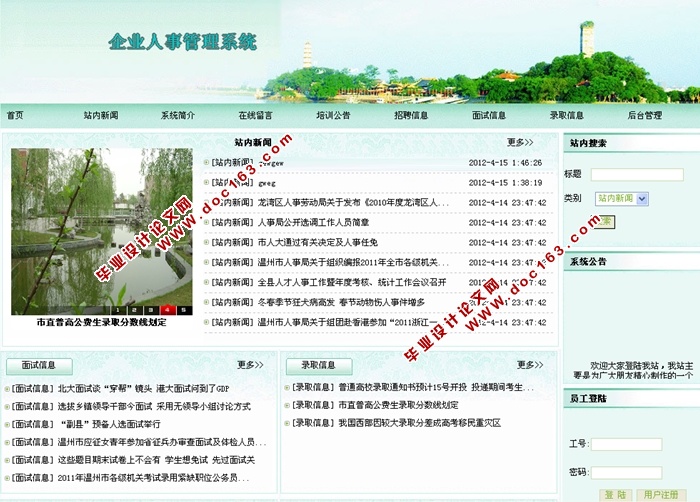 企业人事管理系统的设计与实现(ASP.NET,SQL)