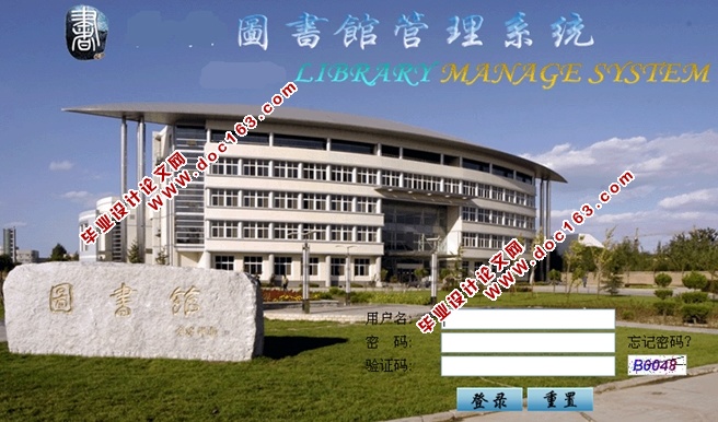 图书馆图书管理系统的设计与实现(ASP.NET,SQL)