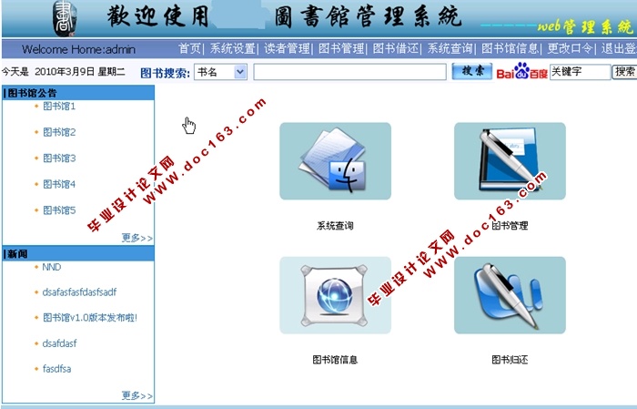 图书馆图书管理系统的设计与实现(ASP.NET,SQL)
