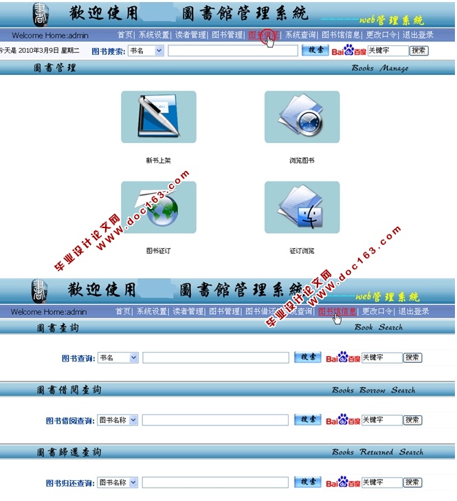 图书馆图书管理系统的设计与实现(ASP.NET,SQL)