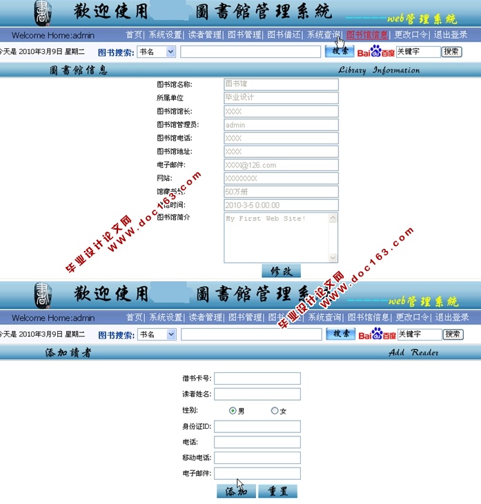 图书馆图书管理系统的设计与实现(ASP.NET,SQL)