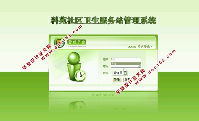 社区卫生服务站管理系统的设计与实现(ASP.NET,SQL)