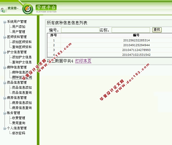 社区卫生服务站管理系统的设计与实现(ASP.NET,SQL)