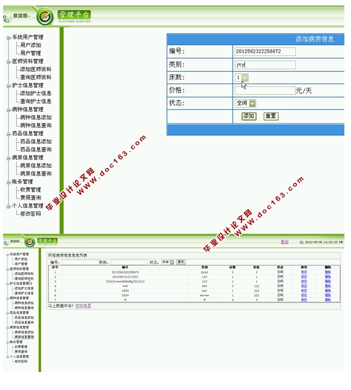 社区卫生服务站管理系统的设计与实现(ASP.NET,SQL)