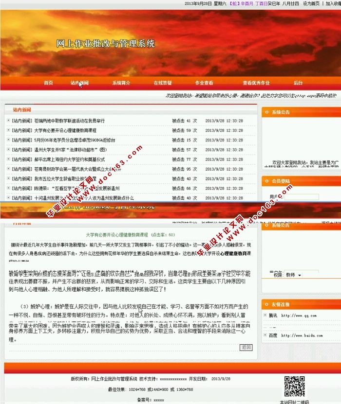 网上作业批改与管理系统的设计与实现(ASP.NET,SQL)