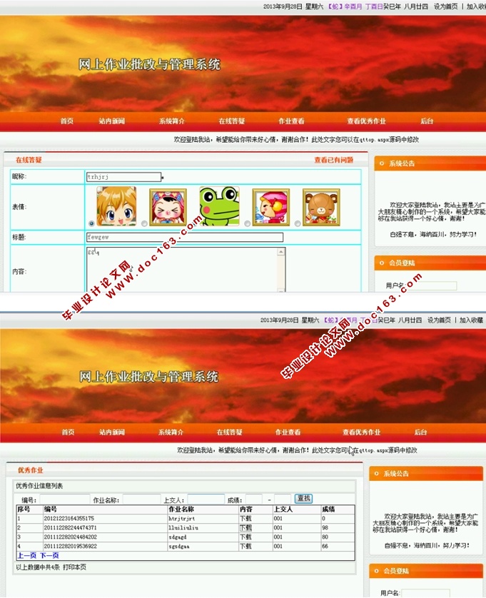 网上作业批改与管理系统的设计与实现(ASP.NET,SQL)