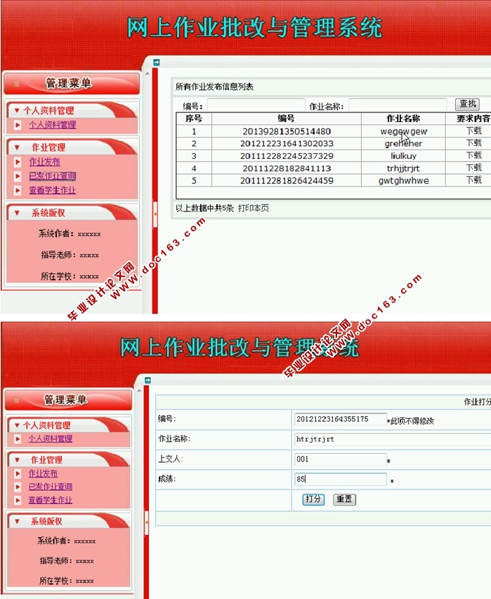网上作业批改与管理系统的设计与实现(ASP.NET,SQL)