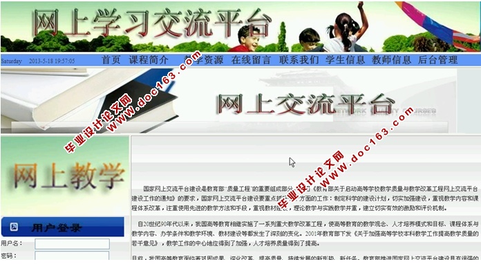 网上在线学习教学交流平台的设计与实现(ASP.NET,SQL)