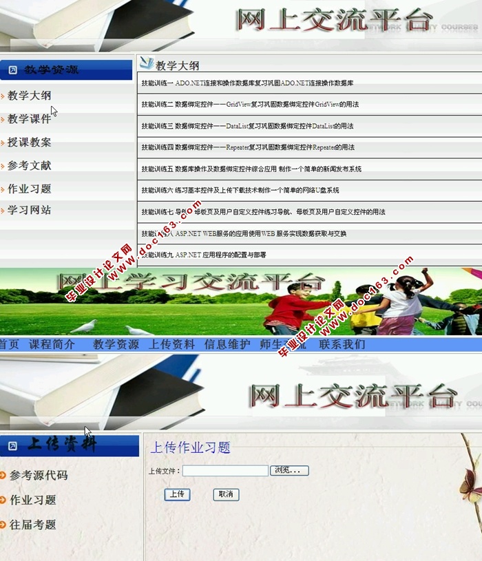 网上在线学习教学交流平台的设计与实现(ASP.NET,SQL)